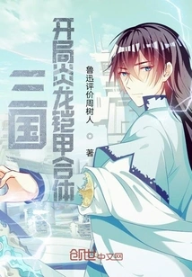 Three Kingdoms, the Beginning of the Flame Dragon Armor Combination