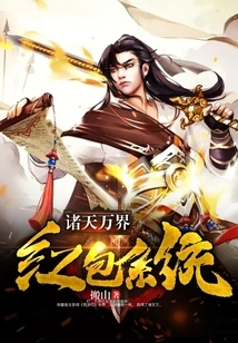 All Heavens and Worlds Red Envelope System