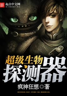 Super Biological Detector