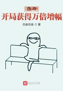 Journey to the West: Get a 10,000-fold Increase at the Beginning