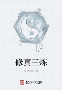 Three Practices of Cultivation