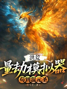 Prehistoric: Calamity Simulator, Barely Reach the Hunyuan Saint