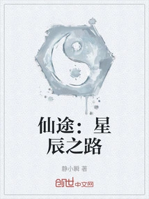 Immortal Path: Road to the Stars