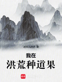 I Plant Tao Fruits in the Wilderness