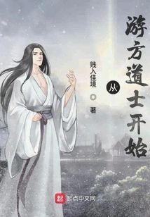 Starting from the Wandering Taoist Priest