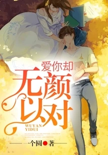 I Love You but I Have No Face to Say the Same