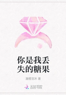 You Are My Lost Candy