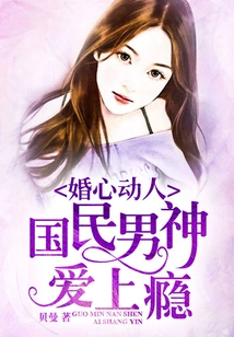 Marriage is Exciting: the National Male God is Addicted to Love