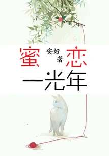 Sweet Love for a Light Year