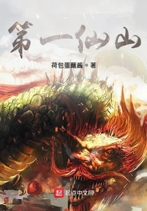 The First Fairy Mountain