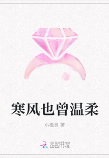 The Cold Wind Was Also Gentle