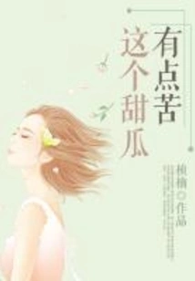 This Melon is a Bit Bitter