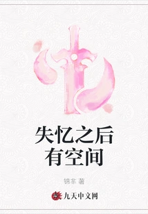 There is Space after Amnesia