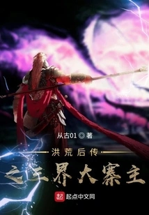 Legend of the Great War in the Three Realms: the Lord of the Three Realms