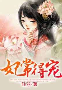 The Concubine is Often Favored