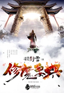 Essentials for Cultivating Demons