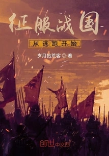 Conquering the Warring States Period Begins with Escaping