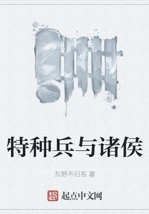 Special Forces and Princes