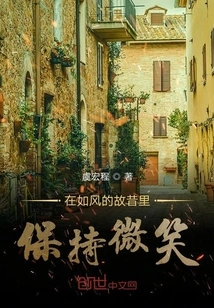 Keep Smiling in the Windy Past