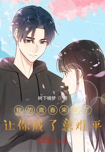 My Youth Came Early, Making You Uneasy