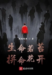 Life is Like Moss and Flowers Bloom Desperately