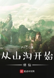 Start Cultivating Immortality from the Valley