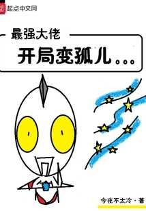 The Strongest Guy Becomes an Orphan at the Beginning