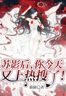 Queen Su, You Are on the Hot Search Again Today!