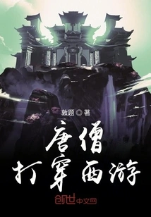 Tang Monk Journey to the West