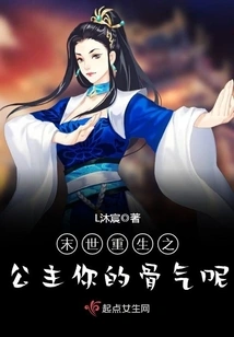 Princess Reborn in the Apocalypse, Where is Your Backbone?