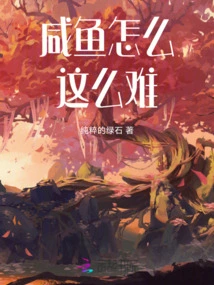 Why is Salted Fish so Difficult?