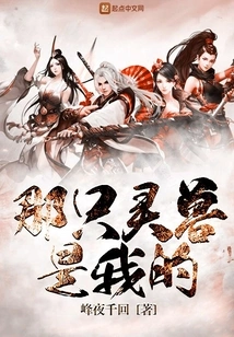 That Spirit Beast is Mine