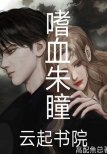 Bloodthirsty Vermilion Eyes