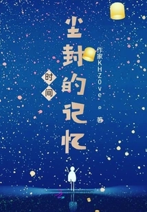 Time-dusted Memories