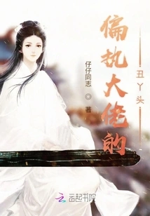 The Ugly Girl of the Paranoid Boss