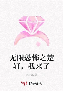 Infinitely Terrifying Chu Xuan, Here I Come