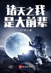 In the Heavens, I Am the Senior