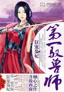 The First Concubine Who Controls Beasts