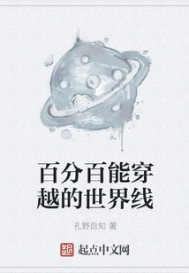 A World Line That is 100% Traversable