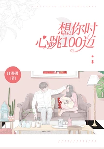 My Heart Beats 100 Beats When I Miss You