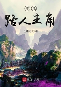 Ordinary Passerby Protagonist