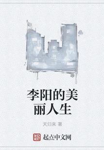 Li Yang's Beautiful Life