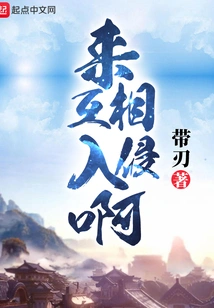 Come Invade Each Other