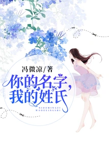 Your Name, My Last Name