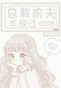 The Chief Pursues His Wife: the Ceo's Ex-husband, Please Let Him Go