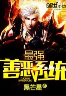 The Most Powerful Good and Evil System