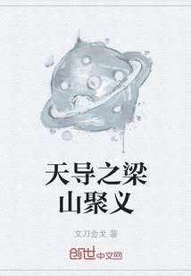 Tiandao's Liangshan Juyi