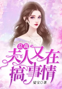 President, Madam is Causing Trouble Again!