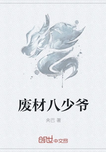 The Good-for-nothing Eighth Young Master