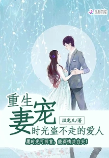 Reborn as a Beloved Wife: the Lover Whose Time Cannot Be Stolen